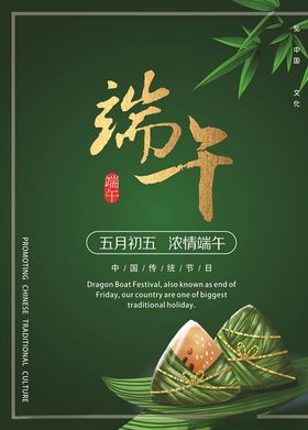 端午节