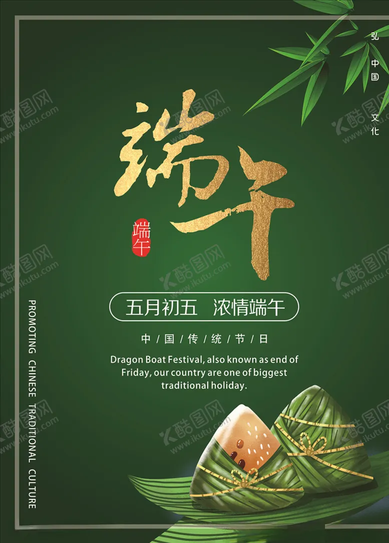 编号：44275806250444231503【酷图网】源文件下载-端午节