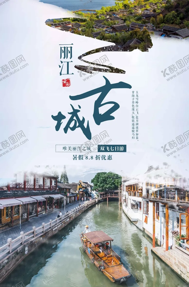 编号：24153709141337321476【酷图网】源文件下载-丽江古城旅游宣传单水墨风