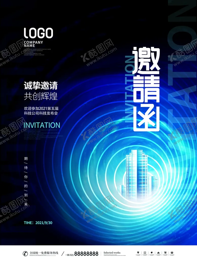 编号：11492612090755124619【酷图网】源文件下载-公司邀请函背景