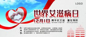 世界艾滋病日艾滋病海报艾滋