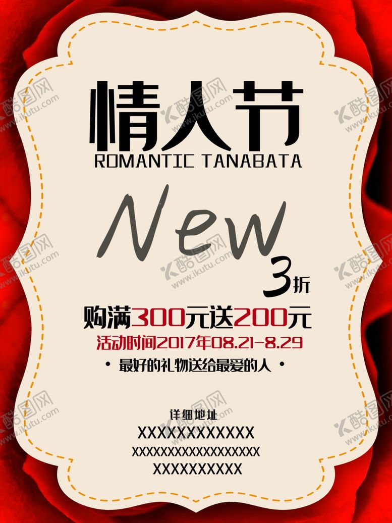 编号：13403106281515333390【酷图网】源文件下载-七夕海报