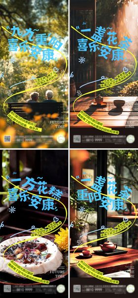 地产重阳节海报系列稿