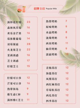 奶茶店菜单 饮品