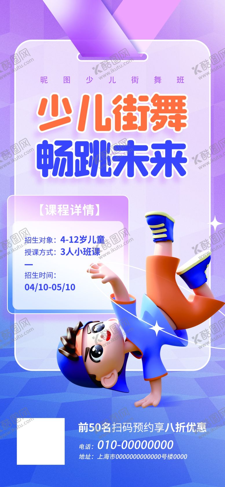编号：12630909290934089431【酷图网】源文件下载-少儿舞蹈培训 