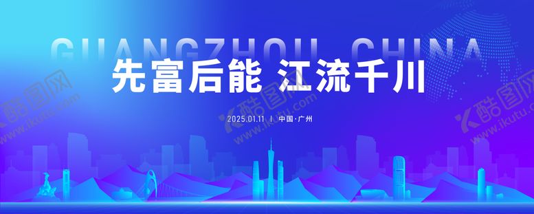 编号：33255312311419537587【酷图网】源文件下载-广州城市活动主kv