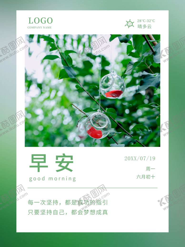编号：33871402092151144357【酷图网】源文件下载-早安