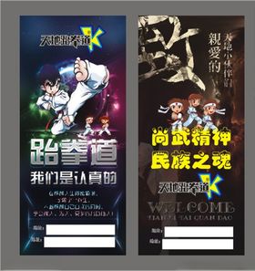天地跆拳道展架