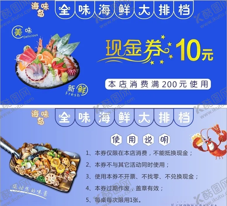 编号：43213304301601435751【酷图网】源文件下载-饭店优惠券