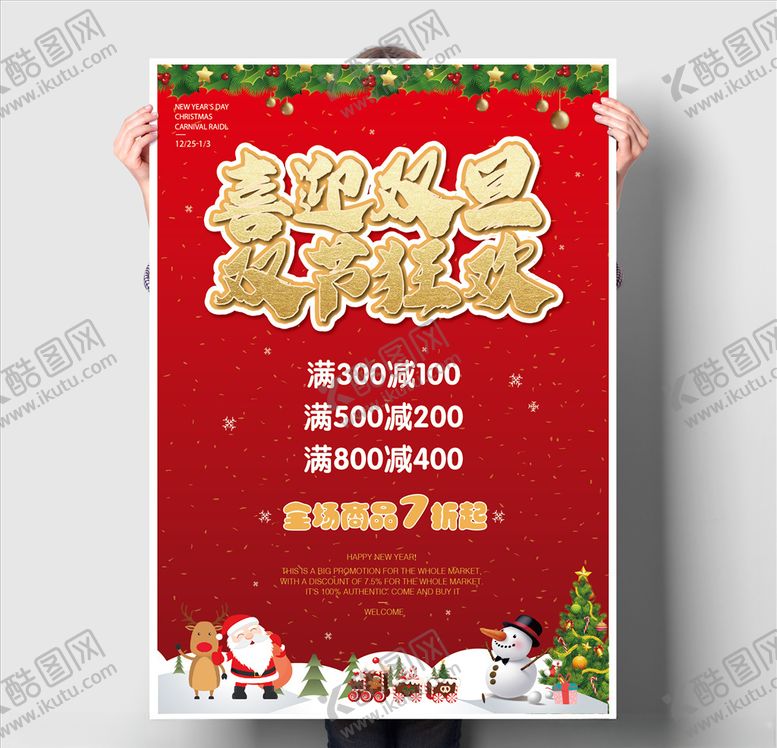 编号：26699909082308488842【酷图网】源文件下载-元旦圣诞