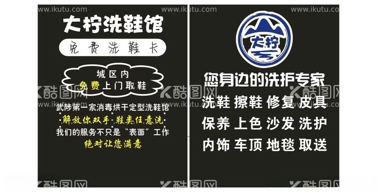 编号：97719012090353296821【酷图网】源文件下载-洗鞋卡片