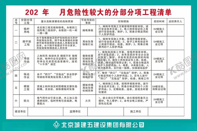编号：24806602150824035466【酷图网】源文件下载-工程清单