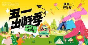 五一劳动节出游季