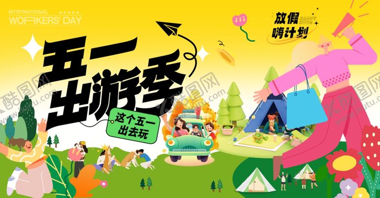 编号：88613805240120047466【酷图网】源文件下载-五一劳动节出游季