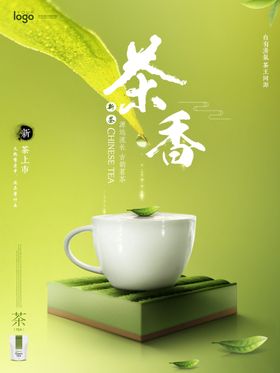 茶叶海报新茶上市创意海报