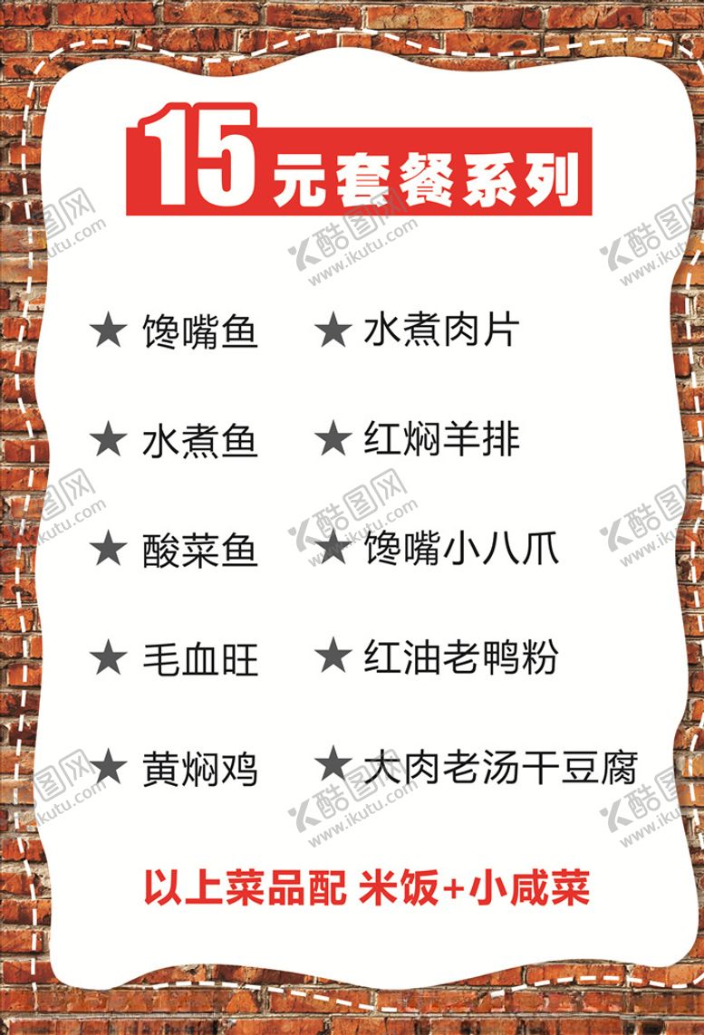 编号：36305310081854317976【酷图网】源文件下载-菜单展板菜单展板美食展板