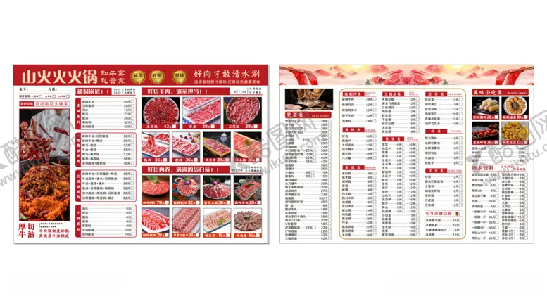 编号：98365706291620116363【酷图网】源文件下载-山火火火锅