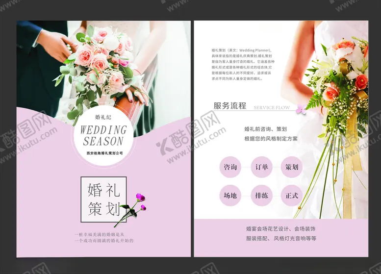 编号：53928004220020095035【酷图网】源文件下载-粉色婚礼海报