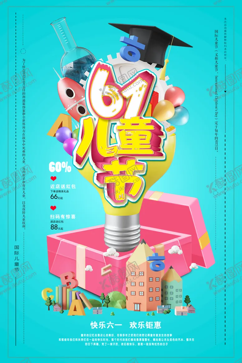 编号：82314509152031529802【酷图网】源文件下载-儿童节海报          卡通小孩展板