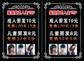 美发价格表