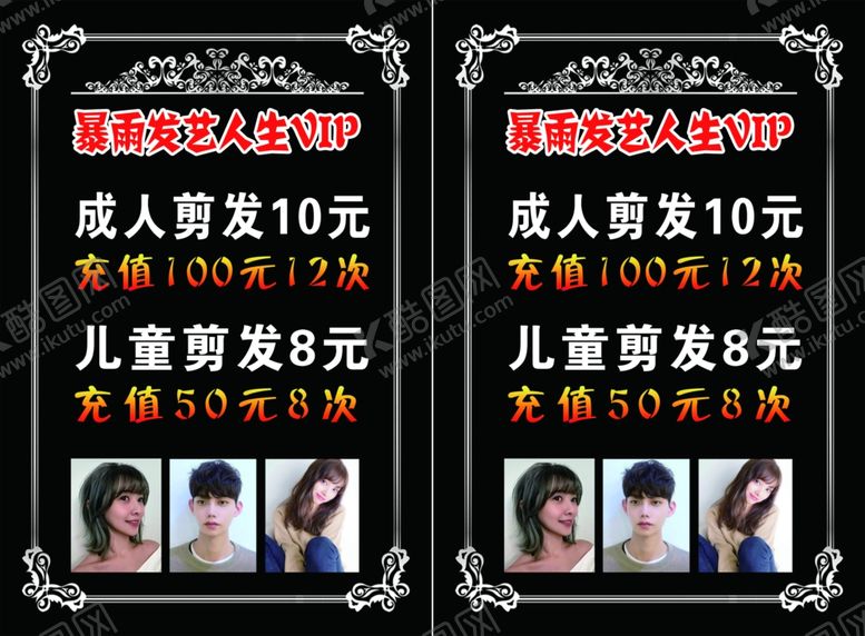 编号：84640810180243017600【酷图网】源文件下载-美发价格表