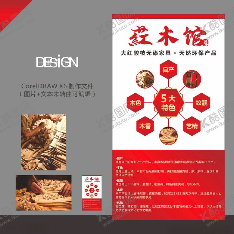编号：52246912102050017893【酷图网】源文件下载-红木馆海报5大五大特色