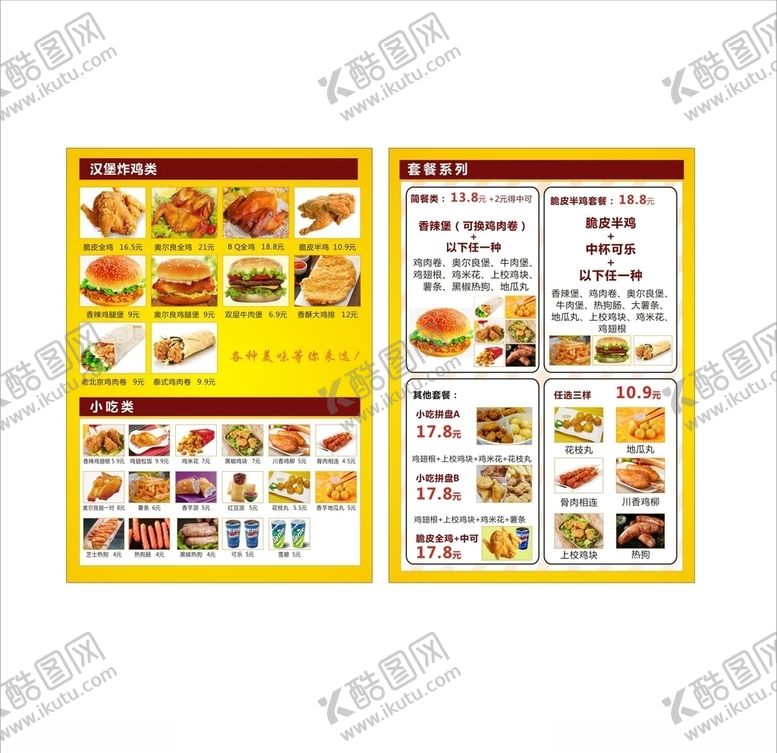 编号：47898710162224417237【酷图网】源文件下载-炸鸡汉堡