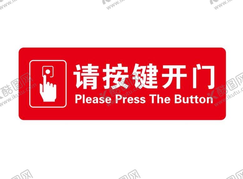 编号：91302809281435330785【酷图网】源文件下载-矢量请按键开门