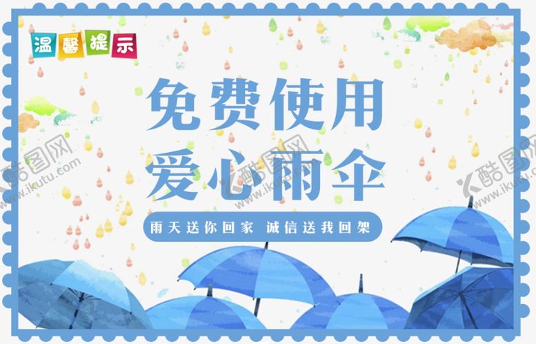 编号：70443904181120373461【酷图网】源文件下载-爱心雨伞社会公益海报素材