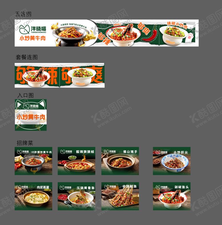 编号：21895202230217422020【酷图网】源文件下载-餐饮湘菜外卖海报