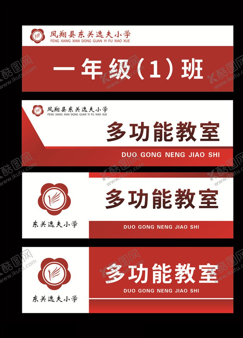 编号：69703105040907005005【酷图网】源文件下载-学校班级牌