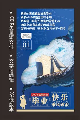 毕业快乐乘风破浪