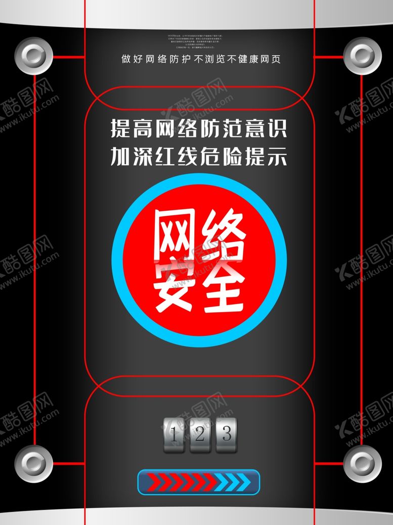 编号：45021607090003018284【酷图网】源文件下载-网络安全