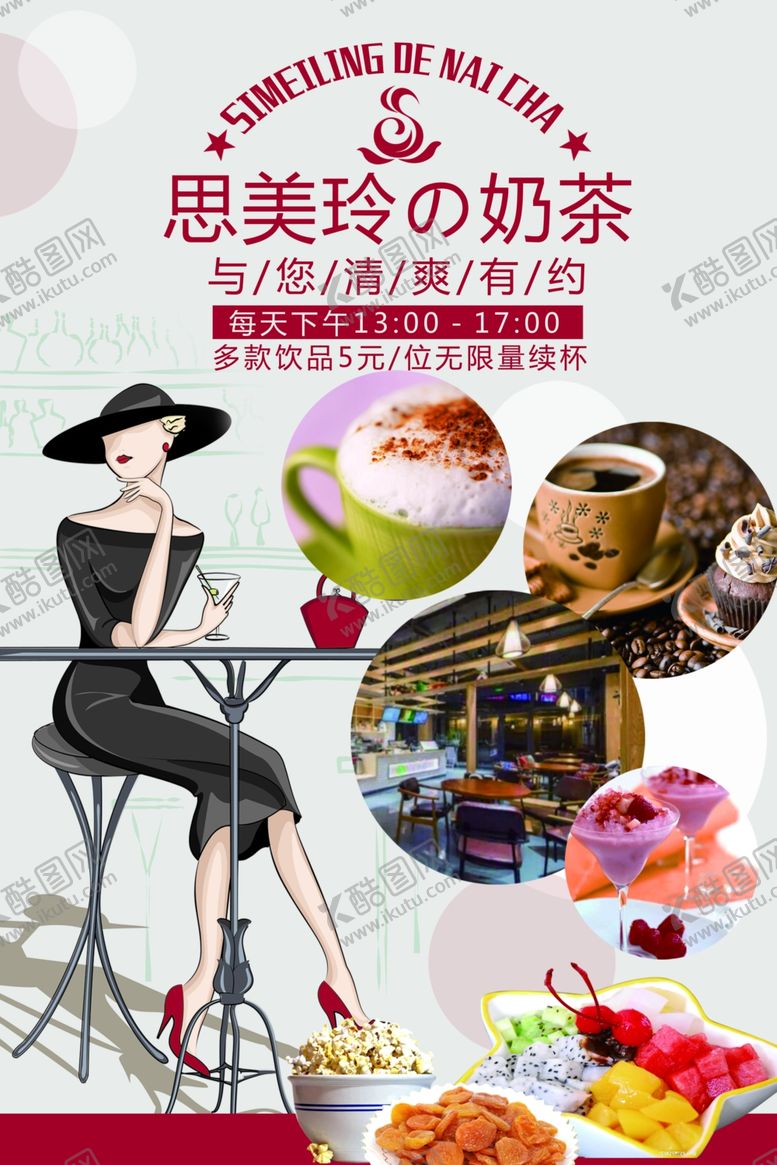 编号：58702106250955129600【酷图网】源文件下载-奶茶海报
