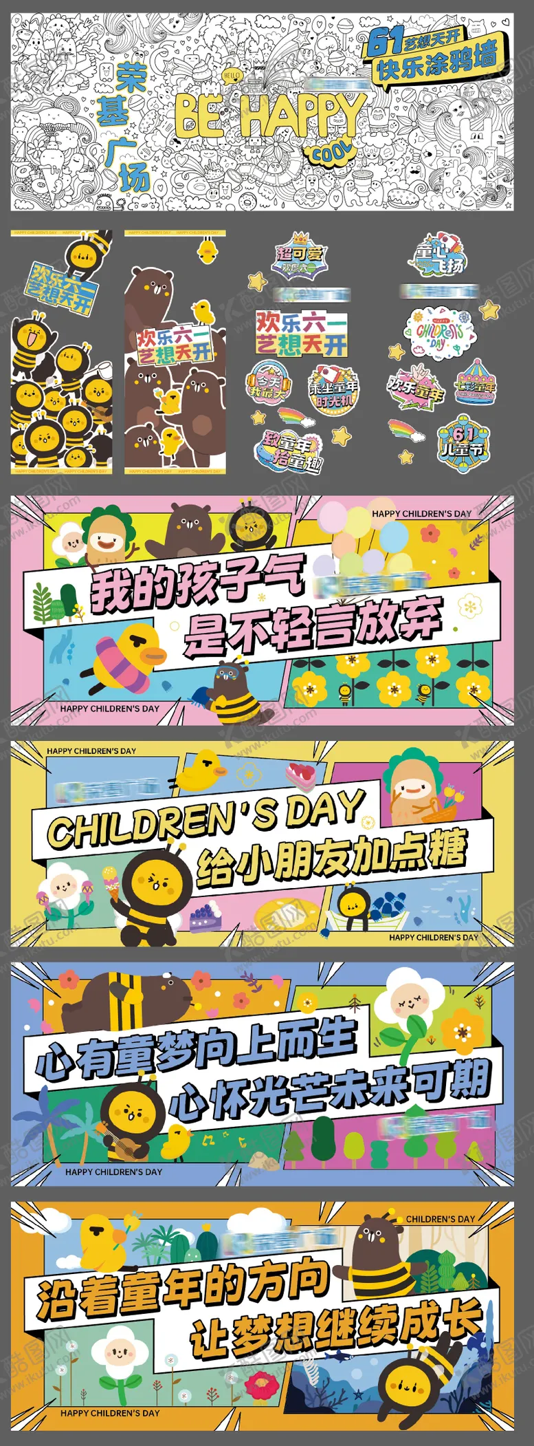 编号：14679511302120311928【酷图网】源文件下载-六一儿童节地产商场商业活动物料
