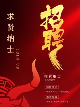 招聘诚邀合伙人贤纳士公司微信