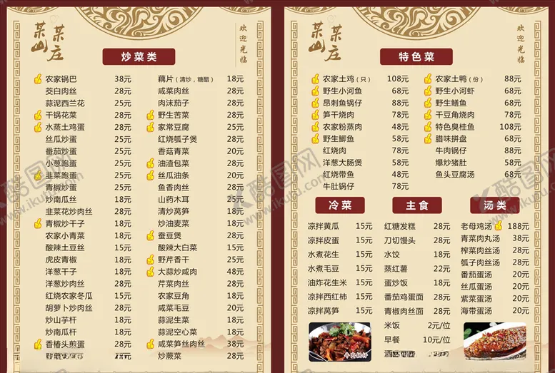 编号：59011906261222009953【酷图网】源文件下载-菜单