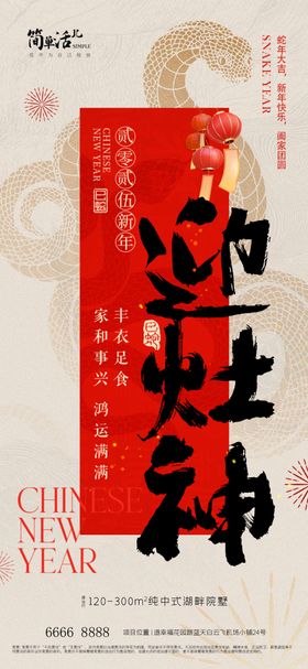 牛年春节民俗大年初四迎灶神