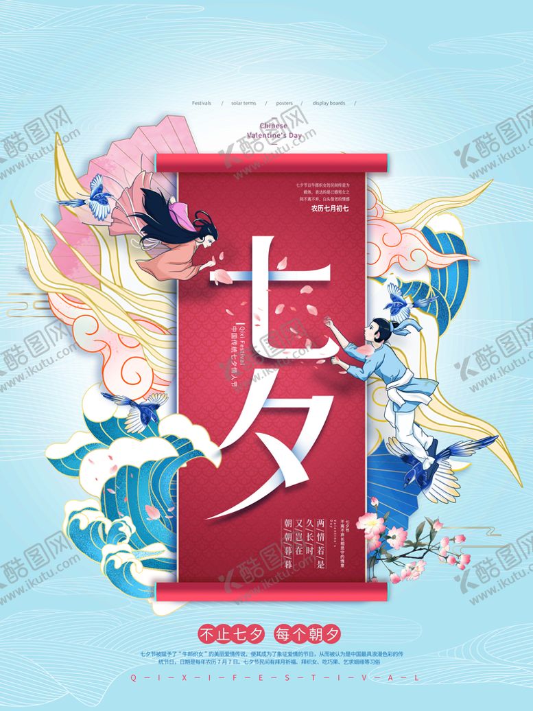 编号：72590109181100491937【酷图网】源文件下载-七夕