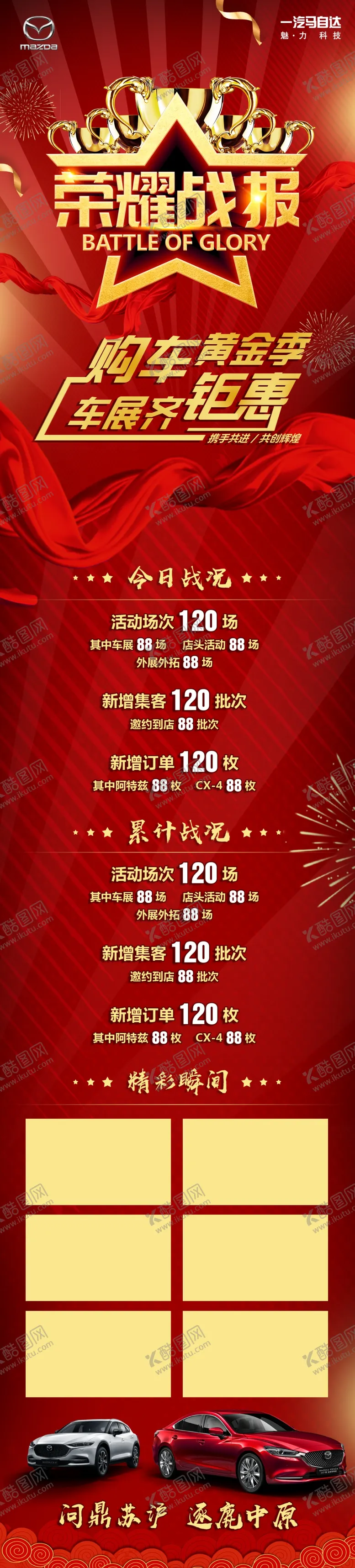 编号：72282701140835022923【酷图网】源文件下载-汽车荣耀战报长图销量冠军红色