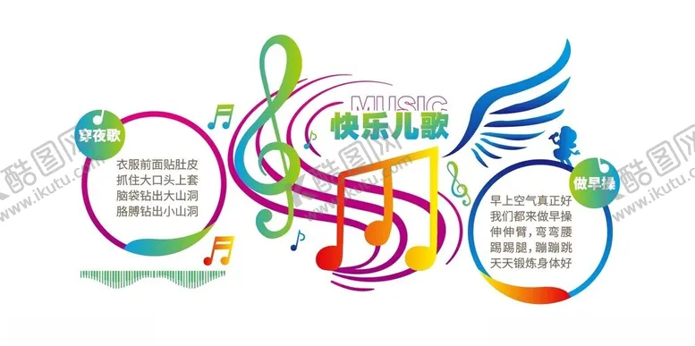 编号：47443001270822474542【酷图网】源文件下载-幼儿园快乐儿歌音乐文化墙