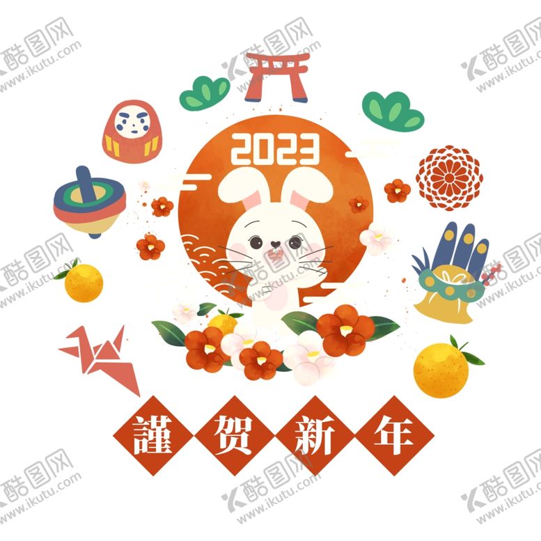 编号：29784712100303594387【酷图网】源文件下载-2023兔年新年素材