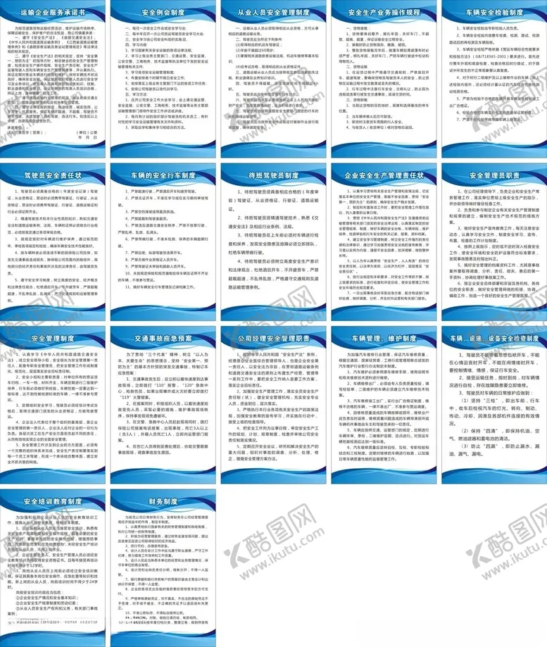 编号：81669002101624088597【酷图网】源文件下载-制度牌运输驾驶车辆安全