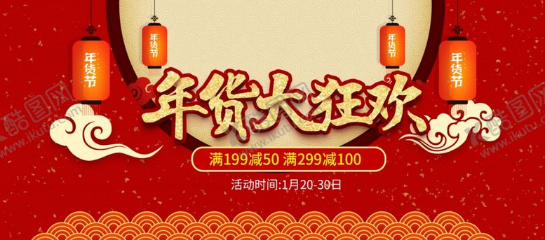 编号：40690207022352369943【酷图网】源文件下载-新年海报