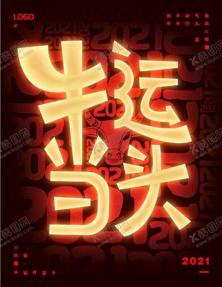 编号：72619405190843423379【酷图网】源文件下载-牛运当头