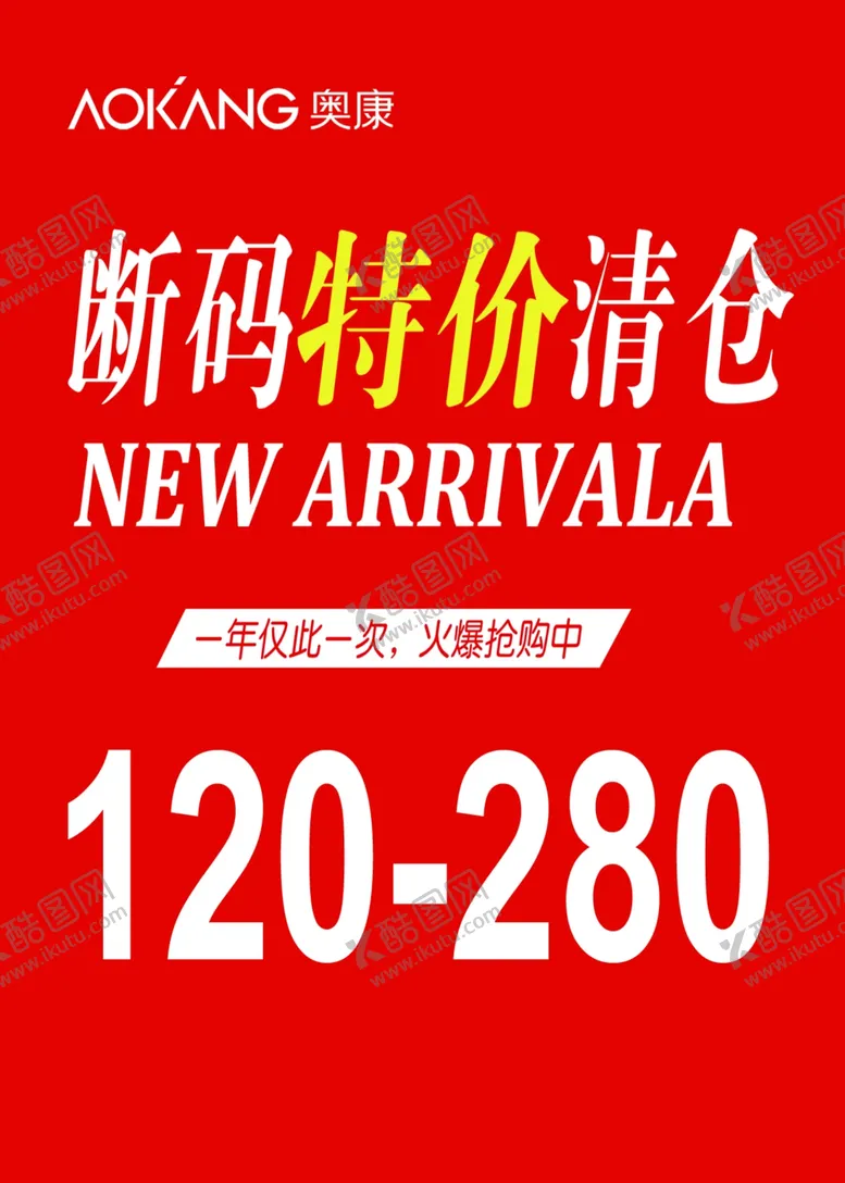编号：68979111240904085895【酷图网】源文件下载-断码特价清仓