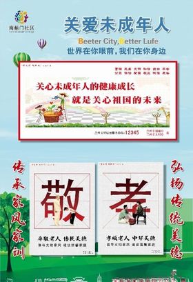 关爱未成年人、家风家训