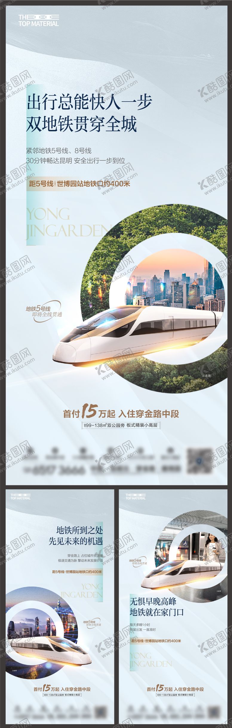 编号：84660511111339371461【酷图网】源文件下载-地铁系列稿