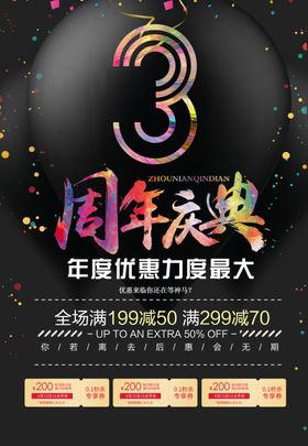 周年庆