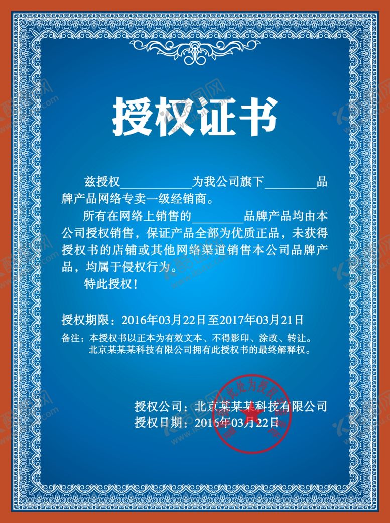 编号：71256610190422257231【酷图网】源文件下载-授权书